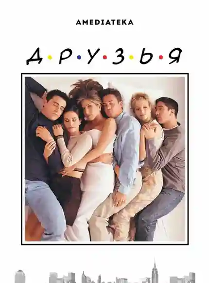 постер 4 сезон